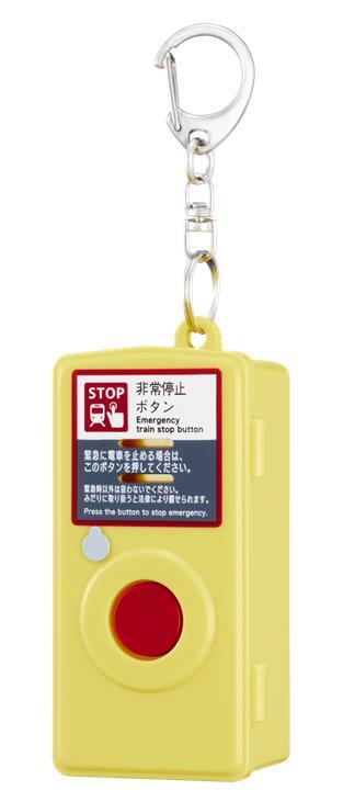 列車非常停止ボタン型防犯ブザー 販売（2025年3月3日～） - 鉄道コム