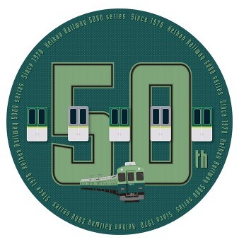 京阪 5000系誕生50周年記念ヘッドマーク 掲出（2020年12月5日