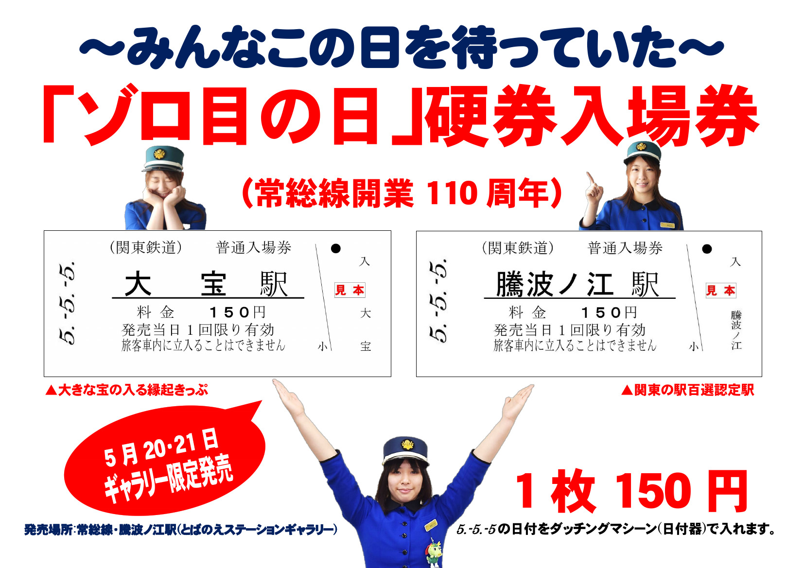 関東鉄道 ゾロ目の日硬券入場券 販売（2023年5月20日） - 鉄道コム