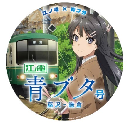 江ノ島電鉄 青ブタ号 運転（2023年11月22日～） - 鉄道コム