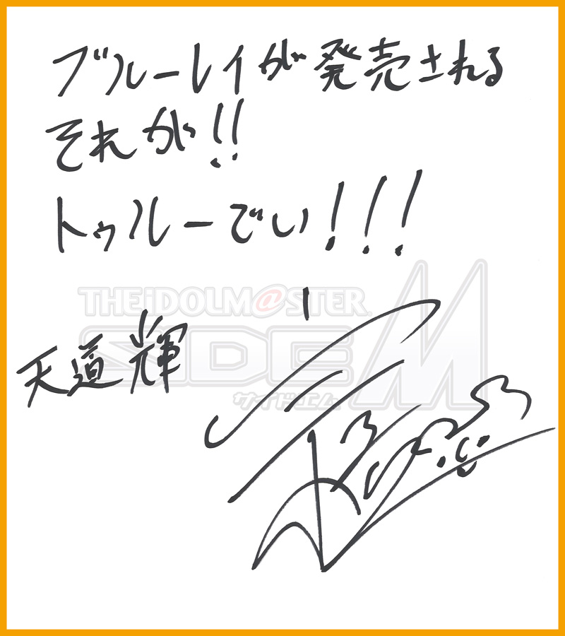 Blu-ray Disc BOX発売記念色紙 | アニメ「アイドルマスター SideM