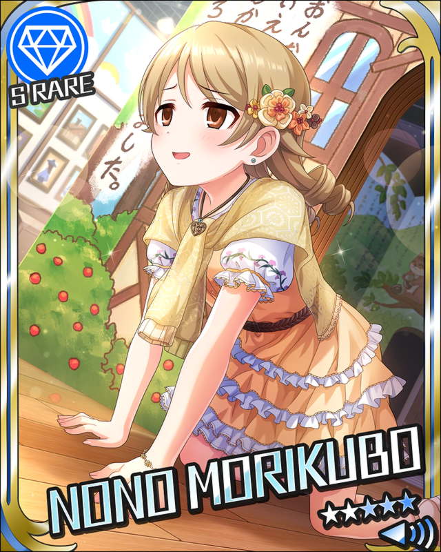 あたたかな小庭]森久保乃々 | アイマス シンデレラガールズ カード