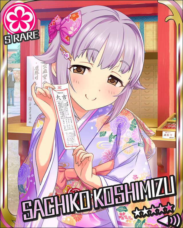 自称・幸運]輿水幸子 | アイマス シンデレラガールズ カードギャラリー