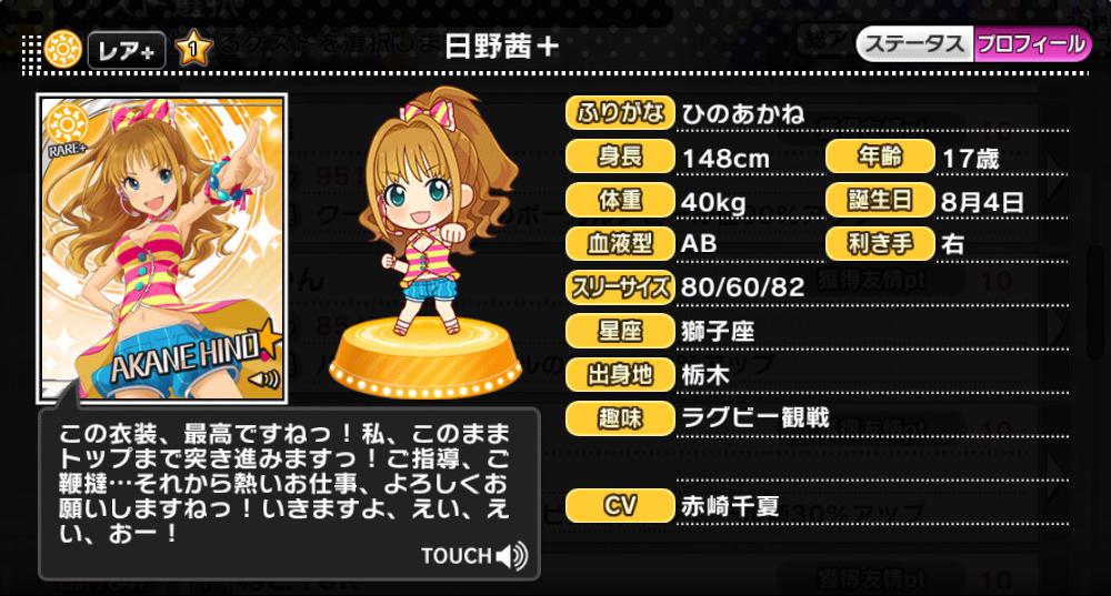 日野茜＋ | アイマス シンデレラガールズ カードギャラリー