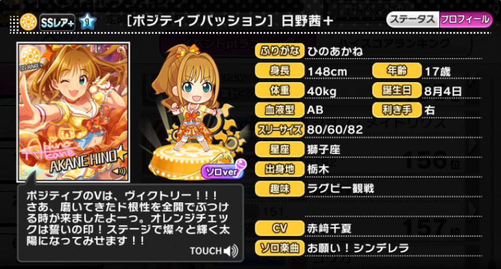 ポジティブパッション]日野茜＋ | アイマス シンデレラガールズ カード