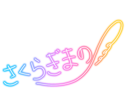 花風Smiley】櫻木 真乃 情報 | シャニマスギャラリー【シャニマス