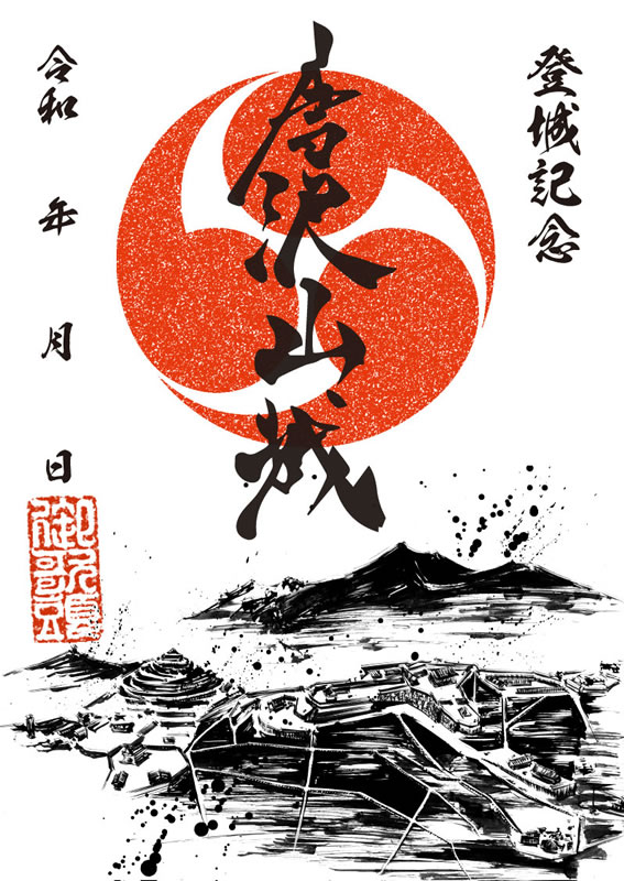唐沢山城 御城印 辰年色の箔押し版 | 全国御城印コレクション - 攻城団