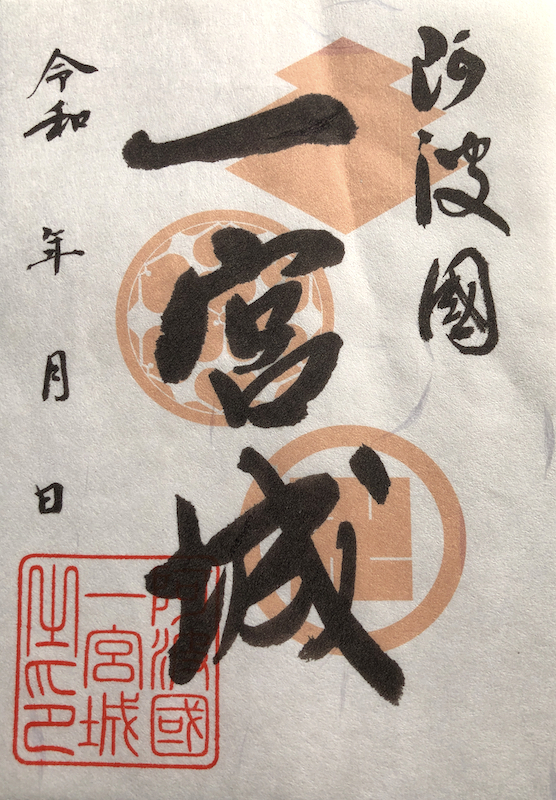 一宮城 御城印 黄の春季版 | 全国御城印コレクション - 攻城団