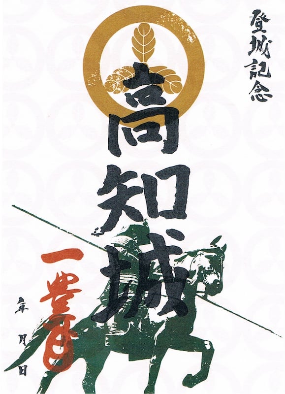 高知城 御城印 令和4年正月限定版 | 全国御城印コレクション - 攻城団