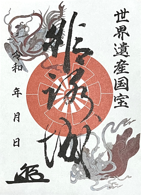 姫路城 御城印 榊原家家紋版 第2版 | 全国御城印コレクション - 攻城団