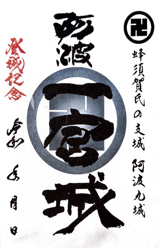 一宮城 御城印 黄の春季版 | 全国御城印コレクション - 攻城団