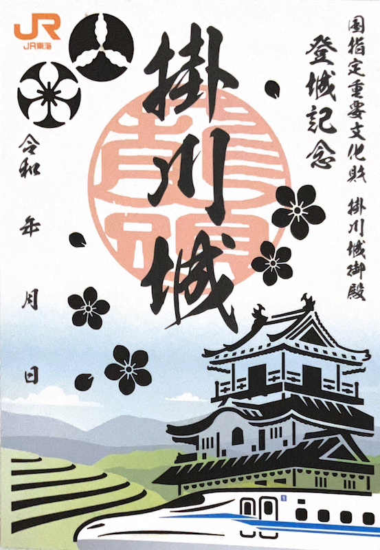 掛川城 御城印 JR東海×掛川城オリジナル切り絵御城印 | 全国御城印