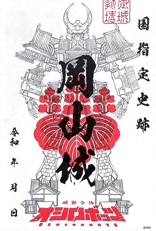 岡山城 御城印 オシロボット 岡山城 | 全国御城印コレクション - 攻城団