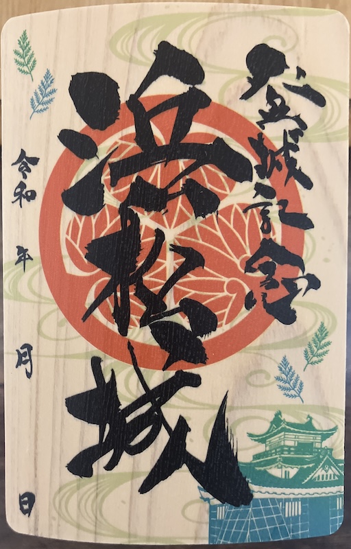 浜松城×新幹線御城印 | 全国御城印コレクション - 攻城団