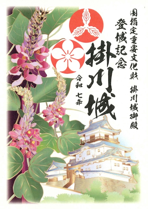 掛川城 御城印 ALSOK杯第74期王将戦七番勝負第一局対局記念版 | 全国御