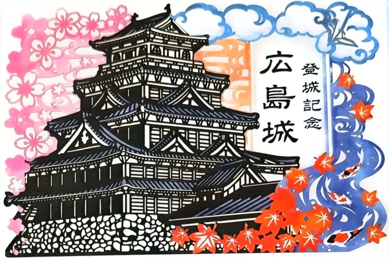 広島城 御城印 お城EXPO2025限定版 | 全国御城印コレクション - 攻城団