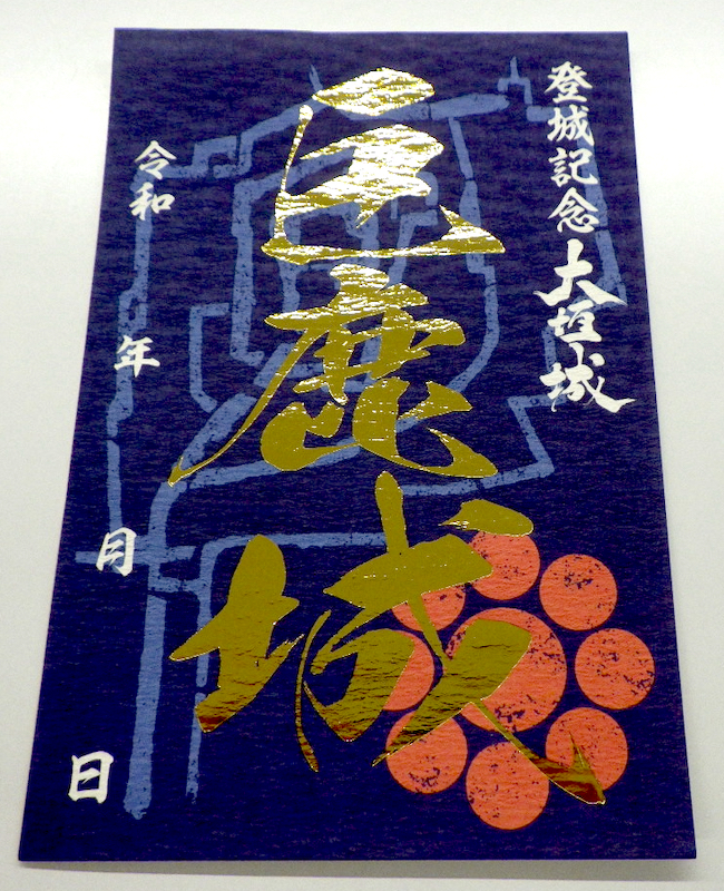 巨鹿城（大垣城） プレミアム御城印 | 全国御城印コレクション - 攻城団