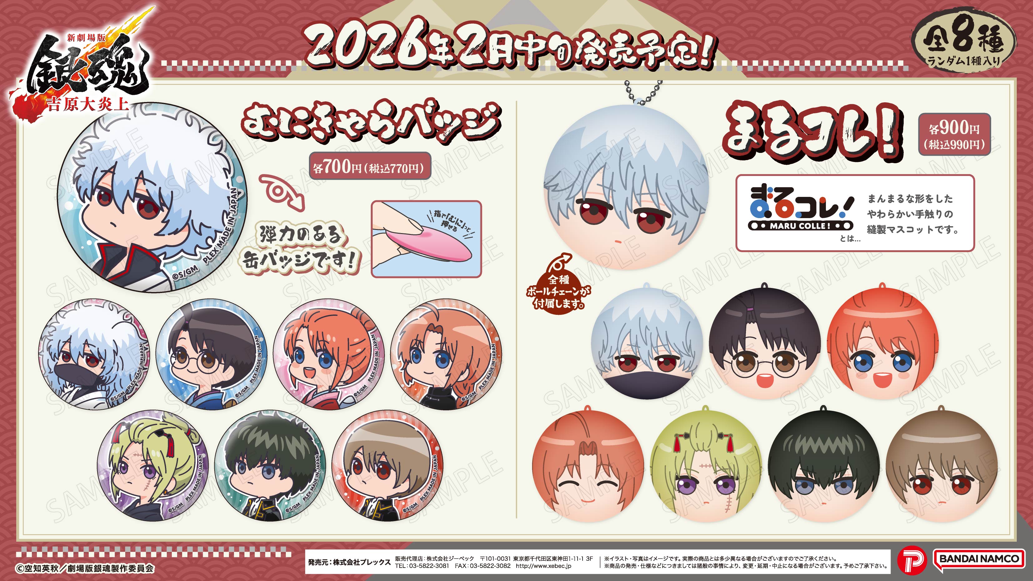 新商品のお知らせ】『新劇場版 銀魂 -吉原大炎上-』よりオリジナル描き