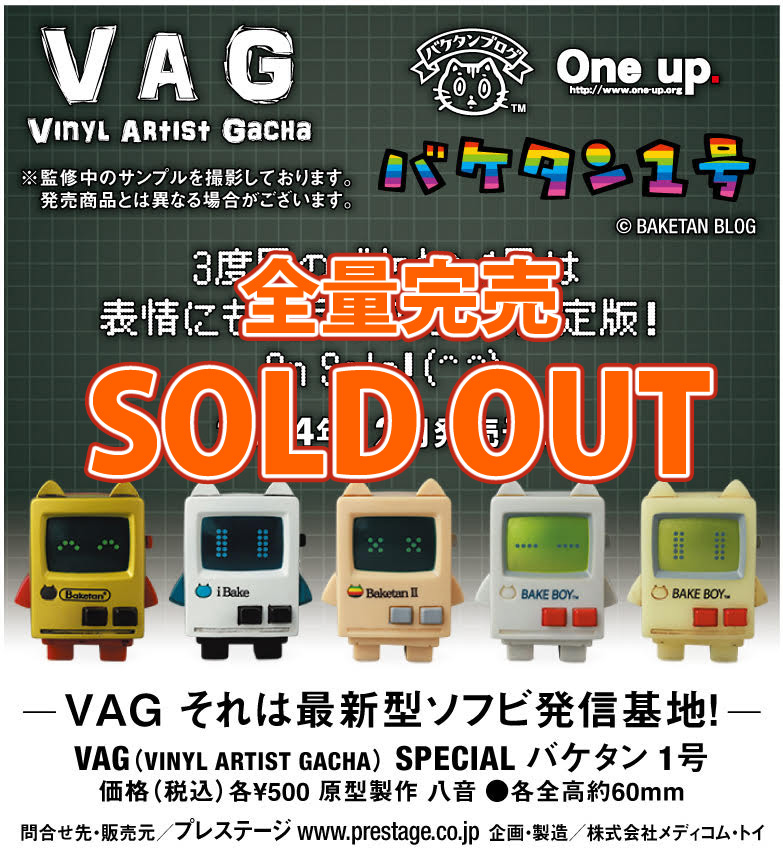 バケタンブログさんの「バケタン1号」One up.限定色 急ですが、今週末