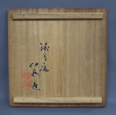 三浦竹泉 染付 高砂花入 | 茶道具 小西康のぶろぐ