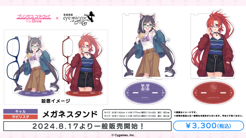 プリンセスコネクト！Re:Dive】コラボ眼鏡「キャル モデル
