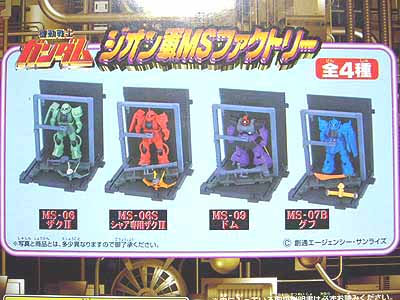 ガンダム ジオン軍MSファクトリー | 笑豆スマイルビーンズのこんなん