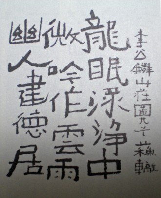 文人愛用味わい住所印ギャラリー・11――洋画家・書家 中村不折 | 和玄メモ