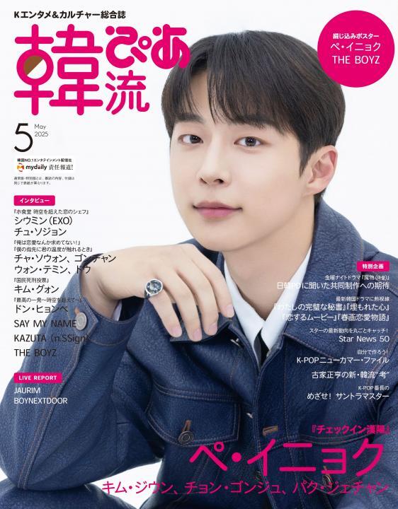 韓流ぴあ25年5月号（【ファンクラブ限定】Gulf Kanawut PHOTOCARD付