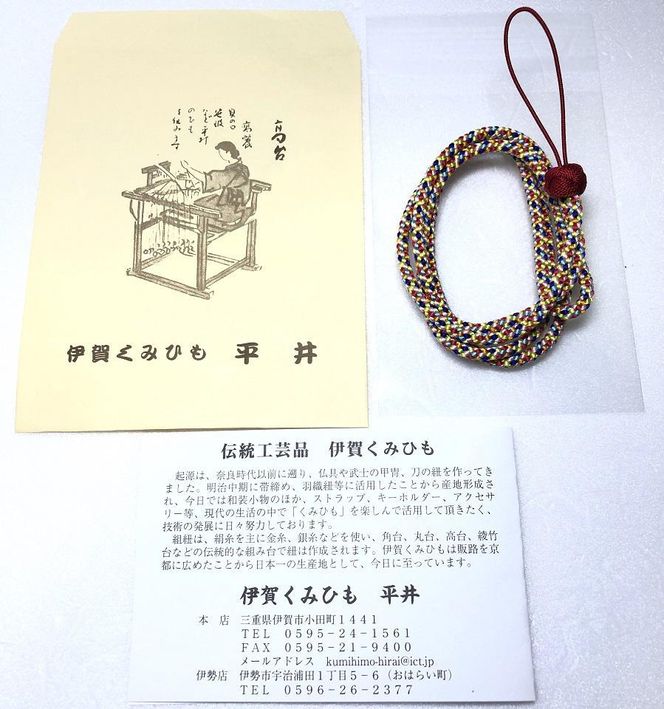 組紐ネックストラップ丸組5 242161_DM008VC05（三重県伊賀市