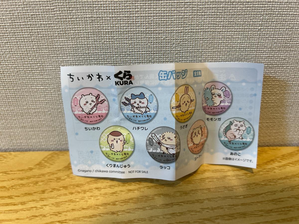 ちいかわ×くら寿司】2人で10個！戦利品と秘策をご紹介 | MORE