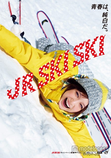 JR SKI SKI」CM美女が「超絶可愛い」と話題 - モデルプレス