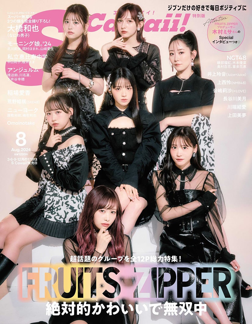 なにわ男子・大橋和也、無双の笑顔にドキッ「S Cawaii！」ソロ初表紙