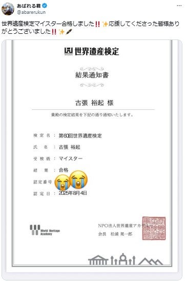 あばれる君、難関資格の合格通知書公開 本名にも注目集まる「カッコ