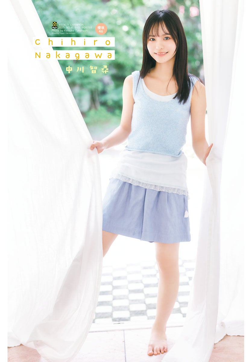 櫻坂46四期生・中川智尋、制服姿で初々しい笑顔 人生初のソロ表紙飾る