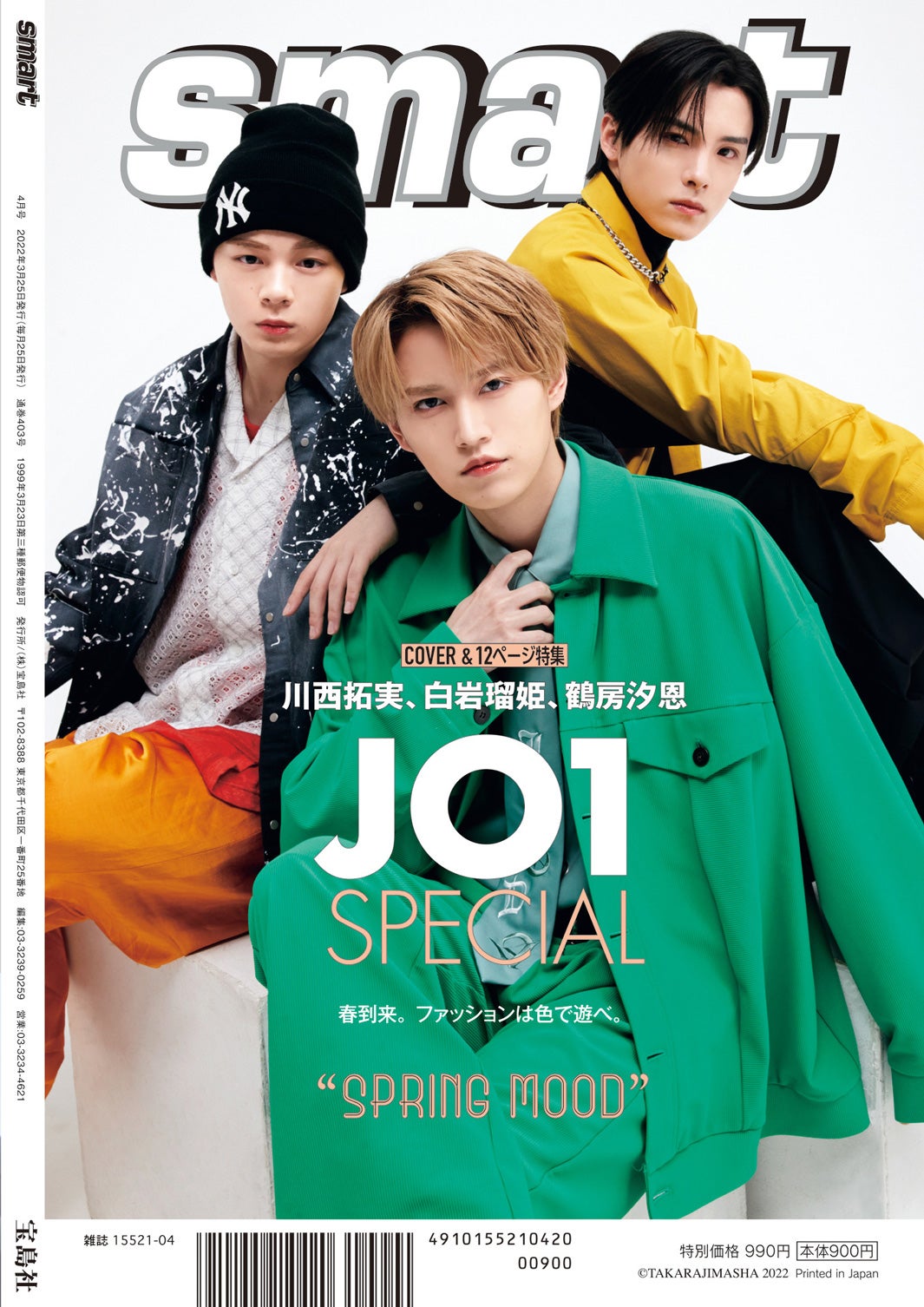 JO1川西拓実・白岩瑠姫・鶴房汐恩、“一番彼氏にしたいメンバー”明かす