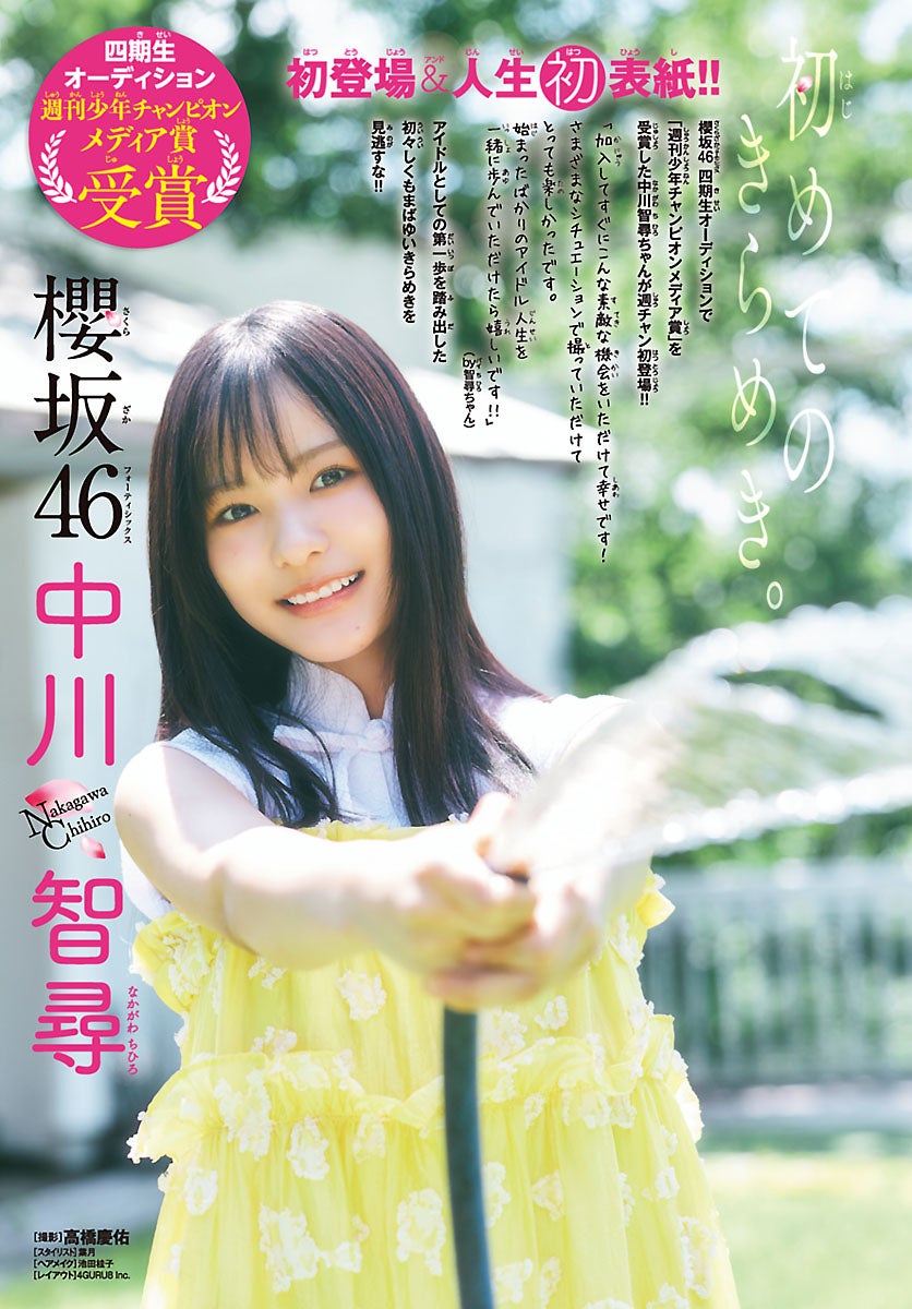 櫻坂46四期生・中川智尋、制服姿で初々しい笑顔 人生初のソロ表紙飾る
