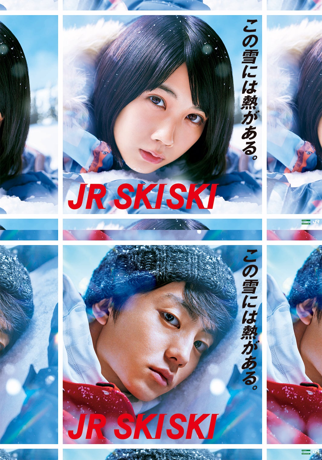 JR SKISKI」松本穂香&伊藤健太郎を起用 22年ぶり男女W主演 - モデルプレス