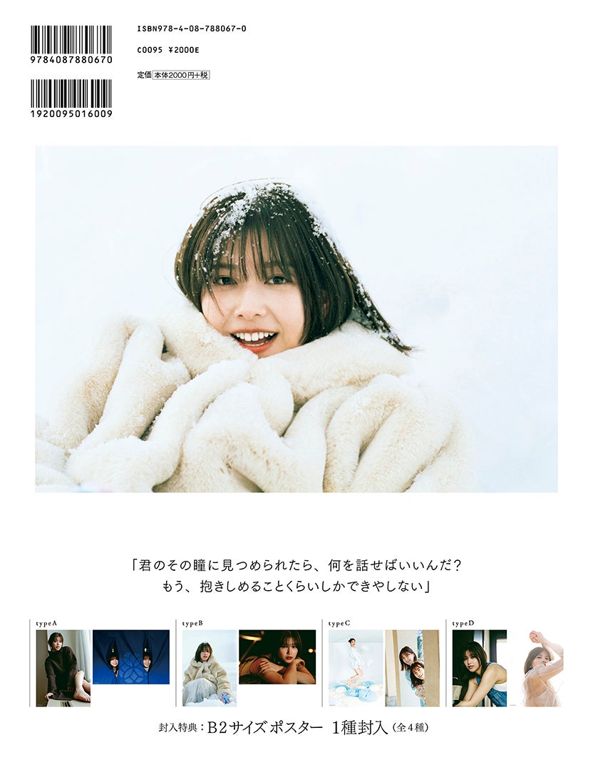 櫻坂46渡邉理佐、山崎天＆藤吉夏鈴とクールな撮影 コラボ第4弾カット