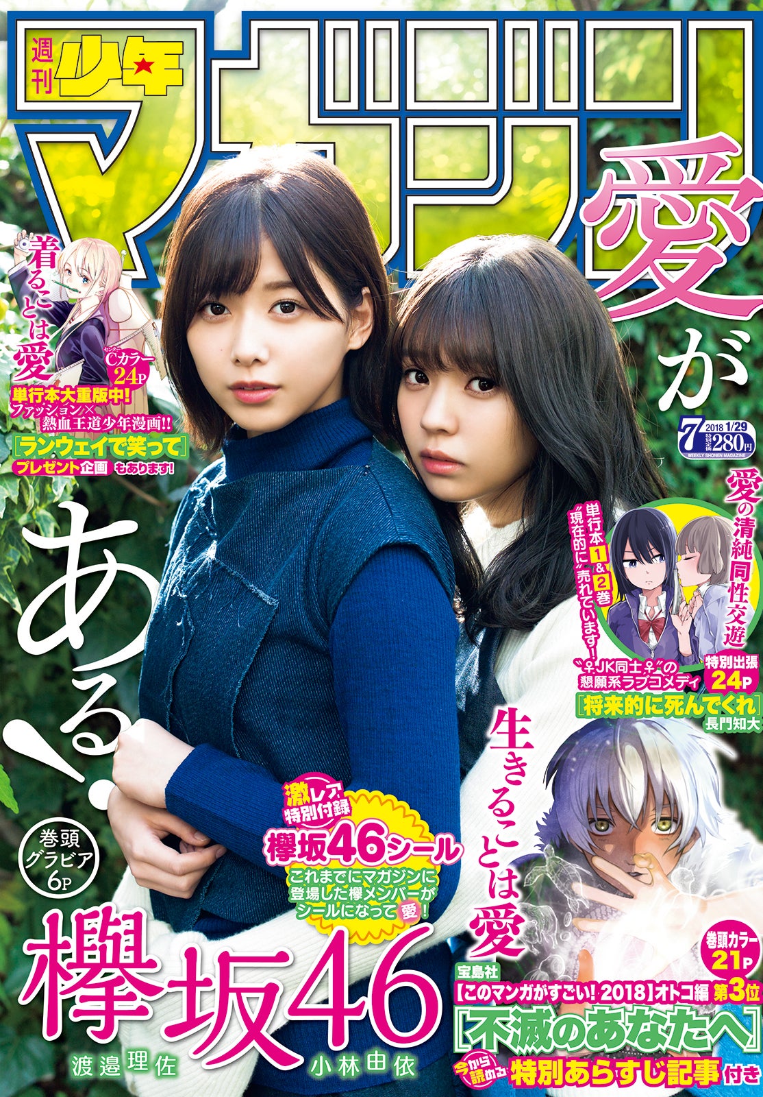 欅坂46小林由依、渡邉理佐の背中でリラックスムード全開 - モデルプレス