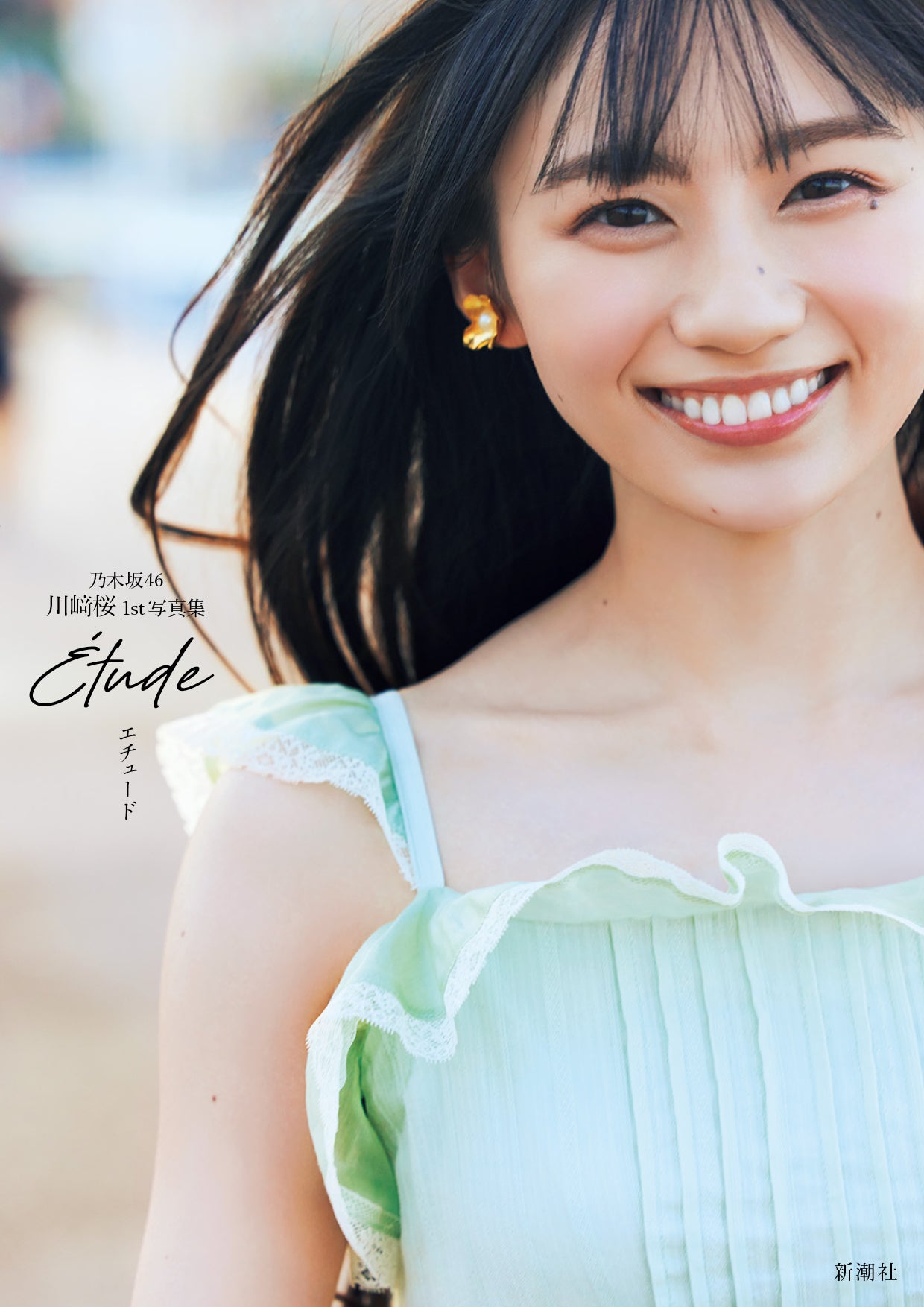 乃木坂46川崎桜、白ビキニ姿で無邪気な笑顔 1st写真集先行カット解禁