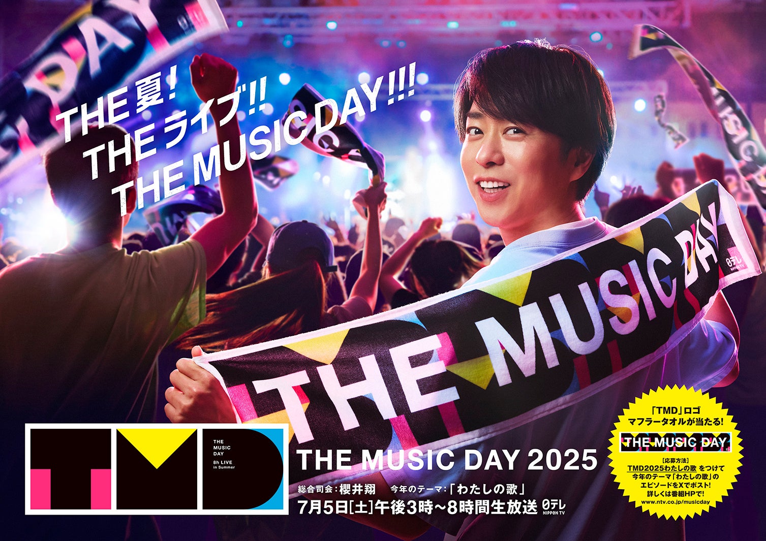 THE MUSIC DAY」“ラップメドレー”今年も開催決定 櫻井翔ら自作ラップ