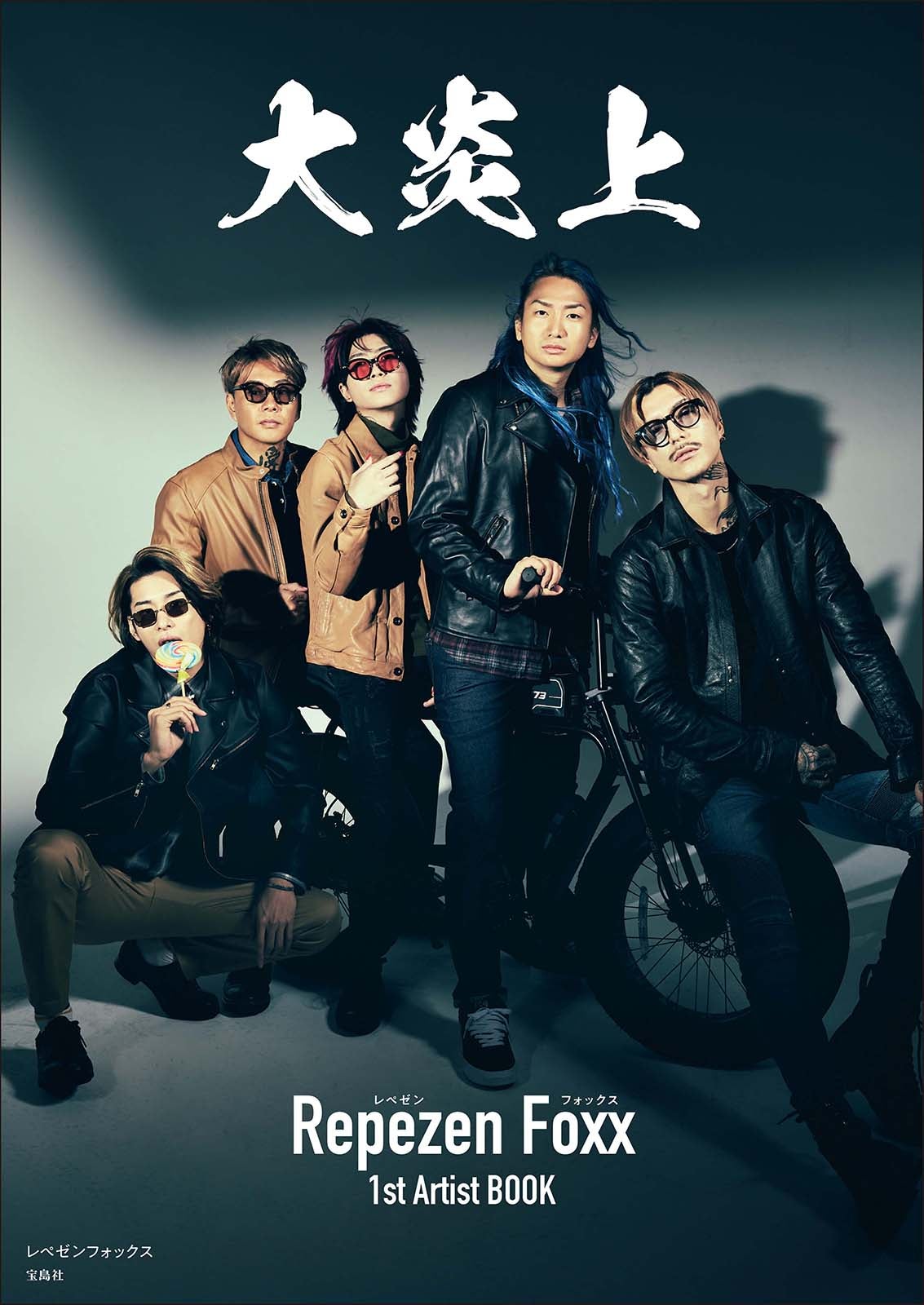 レペゼンフォックス写真集連載】数々の失敗から得たヒント メンバー5人