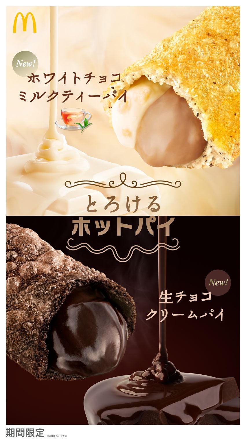 マクドナルド新作「生チョコクリームパイ」「ホワイトチョコミルク