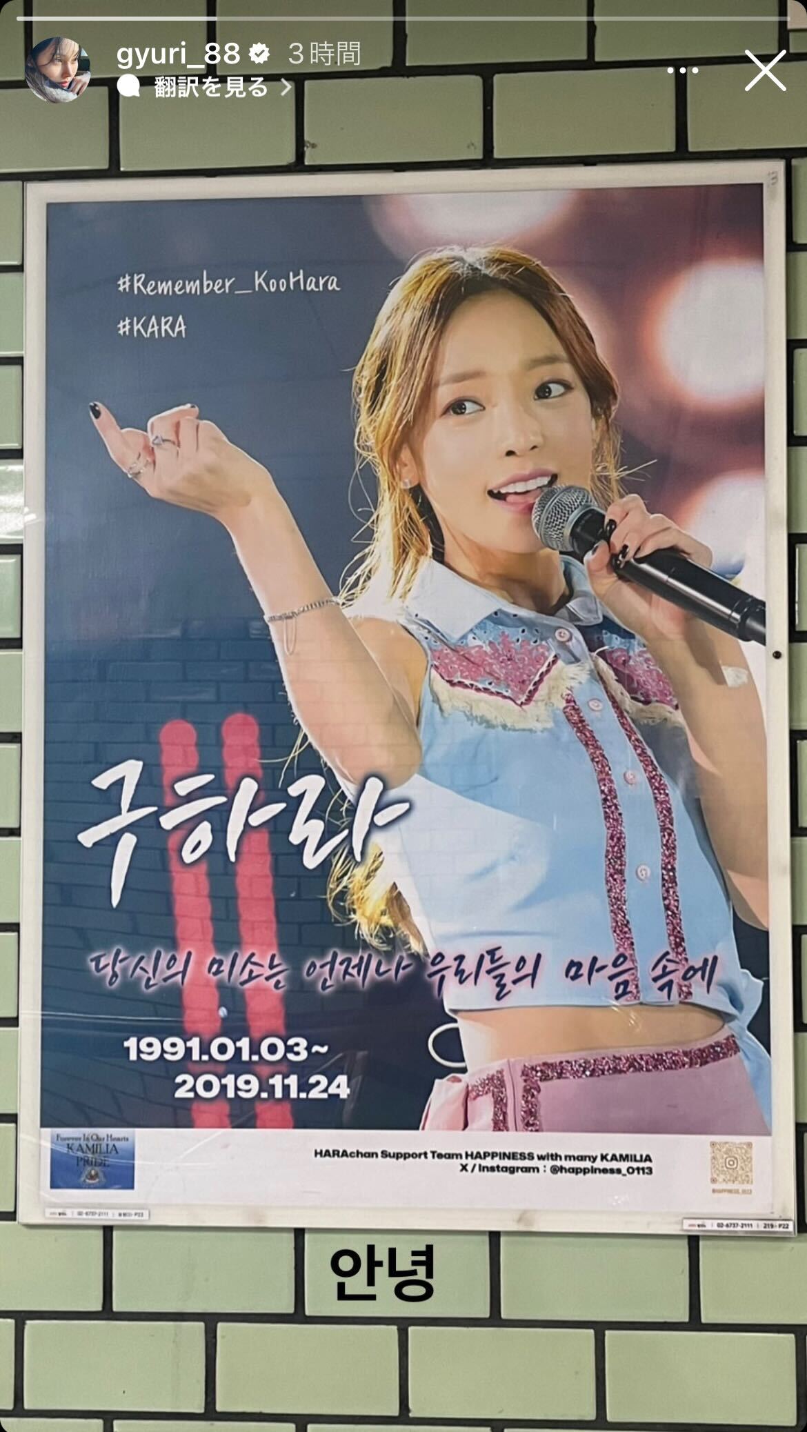 ク・ハラさん4周忌 KARAメンバーも貴重ショットと共に恋しがる