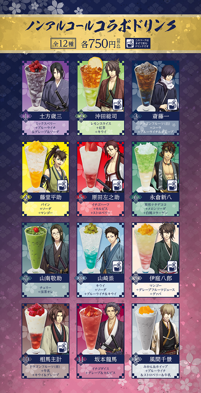 薄桜鬼 真改×JOYSOUND直営店コラボキャンペーン – カラオケショップ