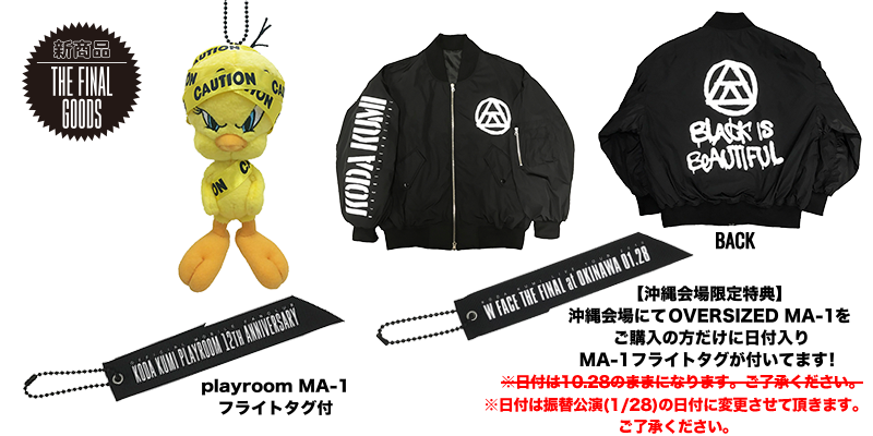 KODA KUMI LIVE TOUR 2017-W FACE-グッズ特集