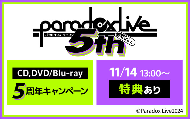 Paradox Live 5周年記念特設販売サイト｜mu-mo SHOP