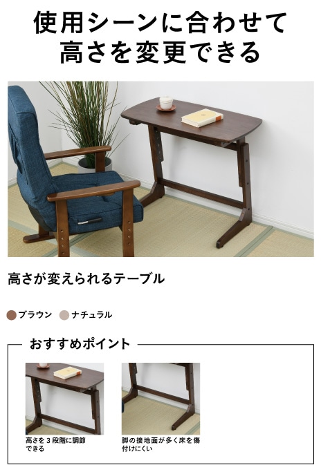 高さが調節できるテーブル ブラウン(販売終了) | テーブル・机 通販