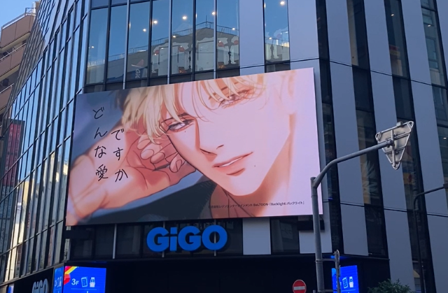 攻めキャラ・ソインが屋外広告に登場♥大人気韓国BL『Backlight