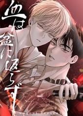 月曜日の救世主〜俺と仲良くなりたいなら、キスしよう〜 電子単話